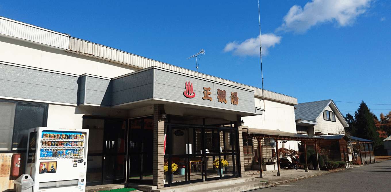 正観湯温泉旅館 （大鰐町）