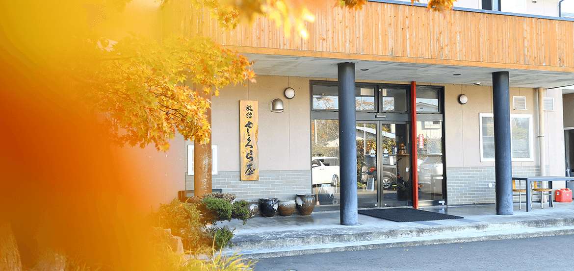 旅館さ・くら屋（五戸町）